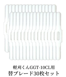 �y �������� �z�y������GGT-10CL�p�փu���[�h 30���Z�b�g �֐n �ւ��n ������@ �y������ GGT-10CL