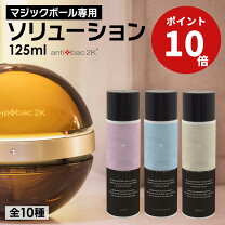 楽天市場】マジックボール ソリューション セントフリーの通販
