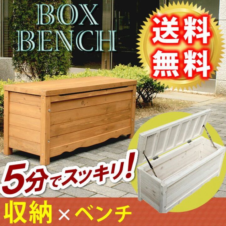 楽天市場】＼全品エントリーでP10倍！／ 天然木製ボックスベンチ  