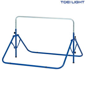 トーエイライト 折りたたみ二人用鉄棒ST T1772 TOEI LIGHT スポーツ用品 スポーツ 体育用品 運動会 体育祭 体育 体育用具 教育施設 施設 レクリエーション 体操教室 鉄棒 折りたたみ 折り畳み 2人用 運動