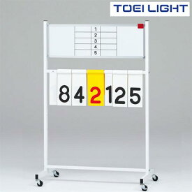 得点板OS3　B2780　トーエイライト　TOEI　LIGHT　学校体育用品