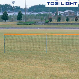 グランドフェンス30m　B2981　トーエイライト　TOEI　LIGHT　学校体育用品