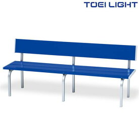 スポーツベンチアルミS150B　G1868　トーエイライト　TOEI　LIGHT　学校体育用品