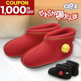＼1,000円OFFクーポン＆エントリーでP10倍！／ 【 正規取扱店 】クロッツ やわらか 湯たんぽ 足用ショートタイプ HY-603 ゆたんぽ 足元 フットウォーマー 湯たんぽ あったかグッズ クリスマス プレゼント ギフト ナチュラル 冬 秋 暖かい 寒さ対策