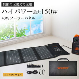 【送料無料】EVERBright 40Wソーラーパネル高効率 高速充電 USB QC 3.0出力装備 ソーラーチャージャー
