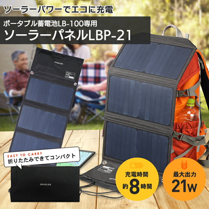 新品 ポータブル蓄電池 エナジープロS LB-100 専用ソーラーパネル LBP 