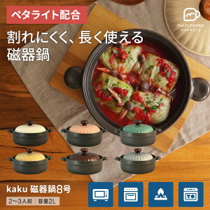 �_�X���S�i�G���g���[��P10�{�^ �����8�� maru �}���`�|�e�B�G MULTI POTIER 2?3�l�p�ϔM ����ɂ��� �����W�� �I�[�u���� �H���Ή� ������� �L�b�`�� �� ���� �Z���~�b�N ���ԊO�� �y�^���C�g 