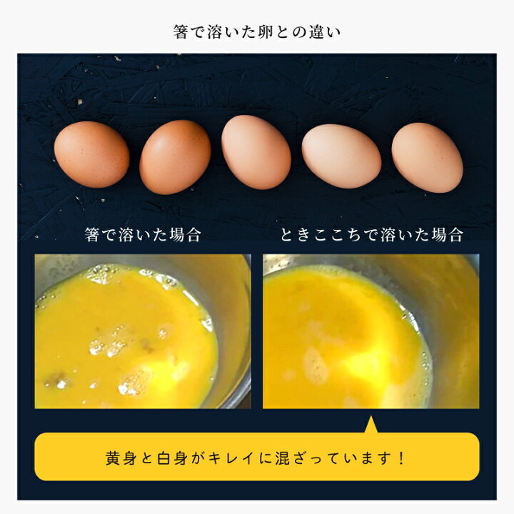 楽天市場】卵溶き器 ときここち Soji トネ製作所 卵混ぜ溶き専用器具卵を絶妙に溶きほぐす : エンジョイ特選館