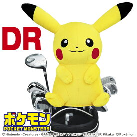 ピカチュウ ポケモン ドライバー用（DR）ヘッドカバー　460cc 対応 ゴルフ 用品 おしゃれ かわいい キャラクター ぬいぐるみ ポケモン 任天堂 ライセンス商品