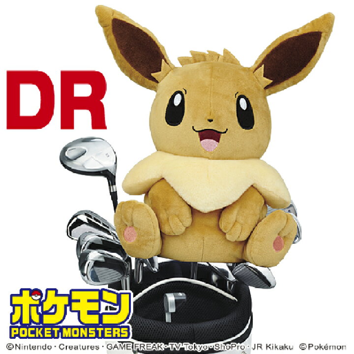 楽天市場 イーブイ ポケモン ドライバー用 ヘッドカバー Dr 460cc対応 ゴルフ 用品 キャラクター おしゃれ かわいい ぬいぐるみ 任天堂 ライセンス商品 M I N D