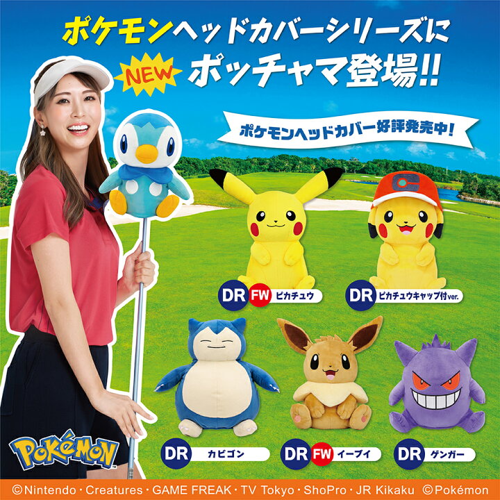 楽天市場 新商品 ポッチャマ ポケットモンスター ドライバー用 Dr用 ヘッドカバー 460cc対応 ゴルフ 用品 キャラクター おしゃれ かわいい ぬいぐるみ ポケモン ライセンス商品 M I N D