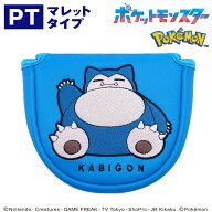 ポケモン パターカバー　カビゴン（マレットタイプ） ゴルフ おしゃれ かわいい キャラクター　ライセン…