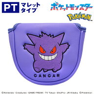 ポケモン パターカバー　ゲンガー（マレットタイプ） ゴルフ おしゃれ かわいい キャラクター　ライセン…