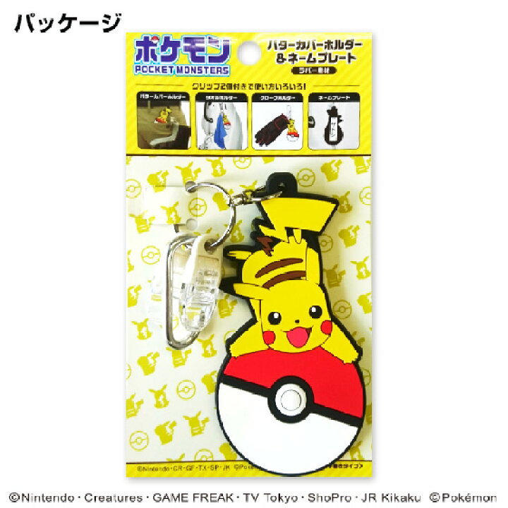 楽天市場】ピカチュウ ポケットモンスター パターカバーホルダー 