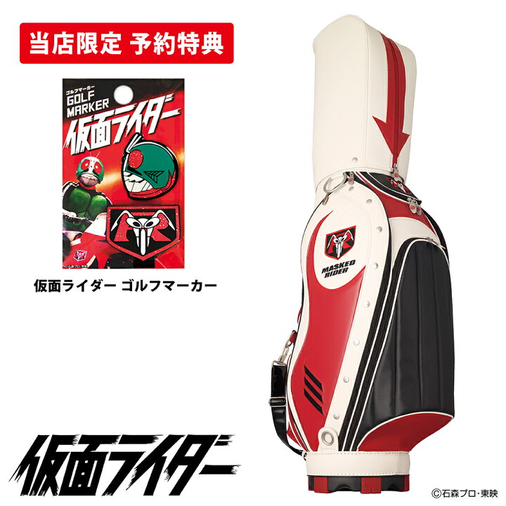 楽天市場 予約商品10月日出荷 復刻 仮面ライダー キャディバッグ サイクロンモデル ゴルフ 用品 キャラクター おしゃれ 公式グッズ ライセンス商品 M I N D