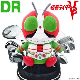 仮面ライダーV3　ヘッドカバーDR用 460cc対応 ゴルフ キャラクター かわいい ぬいぐるみ 仮面ライダー ダブルタイフーン　公式グッズ ライセンス商品