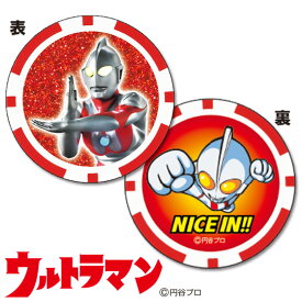 ウルトラマン ゴルフマーカー（チップ タイプ）ゴルフ 用品 キャラクター おしゃれ 公式グッズ ライセンス商品