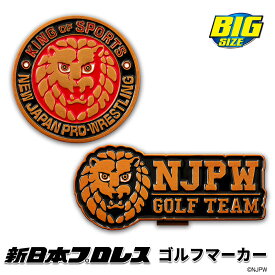 メーカー直販　新日本プロレス ゴルフマーカー（BIGサイズ） ゴルフ 用品 キャラクター 公式ライセンス ライセンス商品