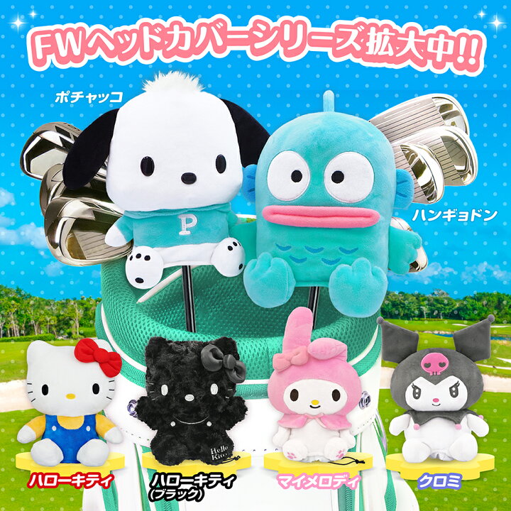 楽天市場】ハンギョドン ヘッドカバー フェアウェイウッド用（FW 