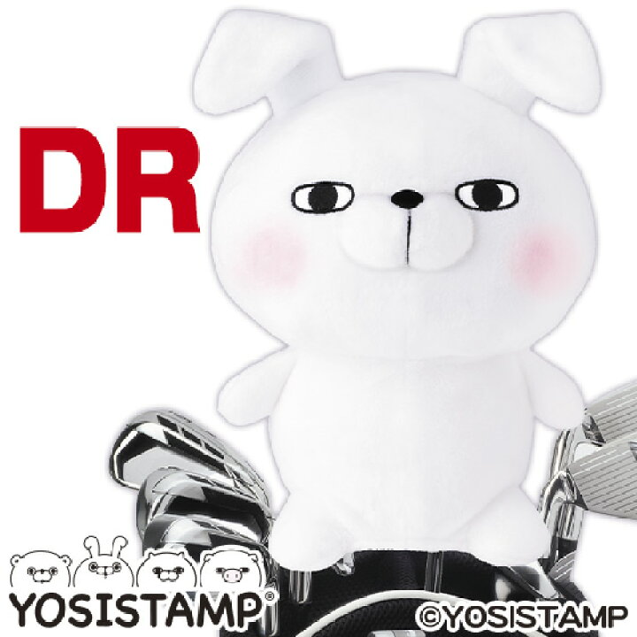 楽天市場 送料無料 ヨッシースタンプ ヘッドカバー ドライバー用 Dr用 キャラクター グッズ ゴルフ ぬいぐるみ ゴルフ用品 グッズ ギフト プレゼント M I N D