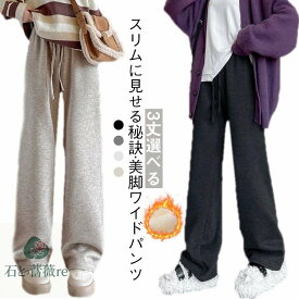 冬脚長効果スリムに見せる秘訣ゆったりふわふわスリムに見せる秘訣裏起毛紐付けあったかロングパンツウエストゴム防寒着回しレデ
