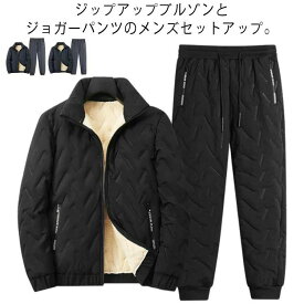ジップ 暖かい セットアップ 中綿ジャケット メンズ 裏ボア 裏起毛 スポーツウェア 上下セット 防寒 ゴルフパンツ 大きいサイズ