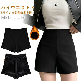 冬 膝上 極暖 裏シャギー ハイウエスト 暖かい 裏起毛ショートパンツ きれいめ タイト カジュアルパンツ Aライン ショートパンツ