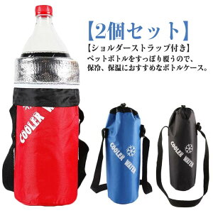 �J�o 2�Z�b�g �x�b�g�{�g�� �y�b�g�{�g���z���_�[ ���|�� �V�����_�[ 2�Z�b�g �ۗ� �X�g���b�v�t�� �y�b�g�{�g���P�[�X 1.5L