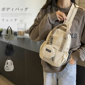ボディバッグ バッグ 大容量 軽量 限定クーポンで2380円！リュック レディース ボデ ボディリュック 大きめ マザーズバッグ 2way