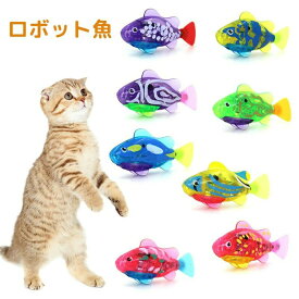 光る ロボット LED ペット用品 猫 子供用 動く おもちゃストレス解消 水泳ロボット魚のおもちゃ ロボット魚 【5匹セット】電子魚