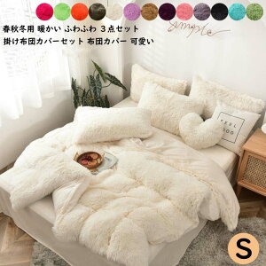 �z�c�J�o�[ 3�_�Z�b�g �g���� �t�����l�� ���J�o�[ �t���b�g�V�[�c �Q��Z�b�g �~���z�c�J�o�[ �ӂ�ӂ� ���� �V���O�� �t�H�~