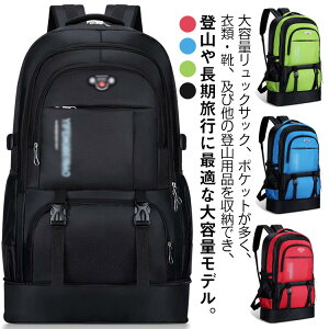 登山用リュック 65L」の人気商品一覧 | 安い商品を通販サイトから探す 