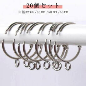 50mm 突っ張り棒用 38ミリ 目隠し カーテンレール 突っ張り 32mm 内径3.8cm フック 突つっぱ 20個入 間仕切り つっぱり棒 賃貸