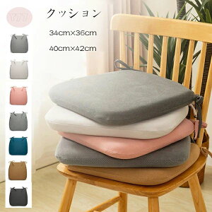 �_�C�j���O�`�F�A �֎q���z�c 40cm×42cm 34cm×36cm �`�F�A�}�b�g ���c ���z�c �k�� �`�F�A�}�b�g ������� �N�b�V���� �n���`
