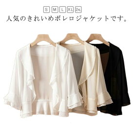 羽織 ドレス ジャケット フォーマルボレロ レディース 大きいサイズ 七分袖 お呼ばれ 薄手 夏 パーティードレス 結婚式 ボレロ