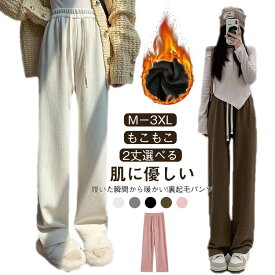 裏起毛 暖パン 裏起毛 ワイドパンツ ボトムス レディース 暖かい 極暖 冬 裏ボアパンツ 秋冬 ルームウェア きれいめ