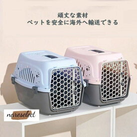 通気 軽量 旅行用 移動用 クレート キャリーケース カーボックス 上部トビラ付き 小型犬 バリケンネル ペットキャリー