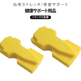 姿勢 器具 仙骨枕 枕 改善 腰痛対策 矯正 グッズ 首 仙骨ストレッチ 肩 骨盤 ゆがみ 整体 背中 枕 ケア マッサージ ストレッチャー 自宅 骨盤矯正 リラックス コンパクト 疲れ 解消 在宅ワーク