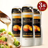 日本食研 THE DRESSING シーザーサラダ 300ml×3本 ドレッシング