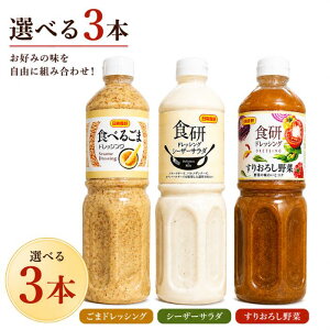 ���{�H�� �Ɩ��p�h���b�V���O �I�ׂ�3�{�Z�b�g 1L×3�{ ���肨�낵��� �V�[�U�[�T���_ �H�ׂ邲��