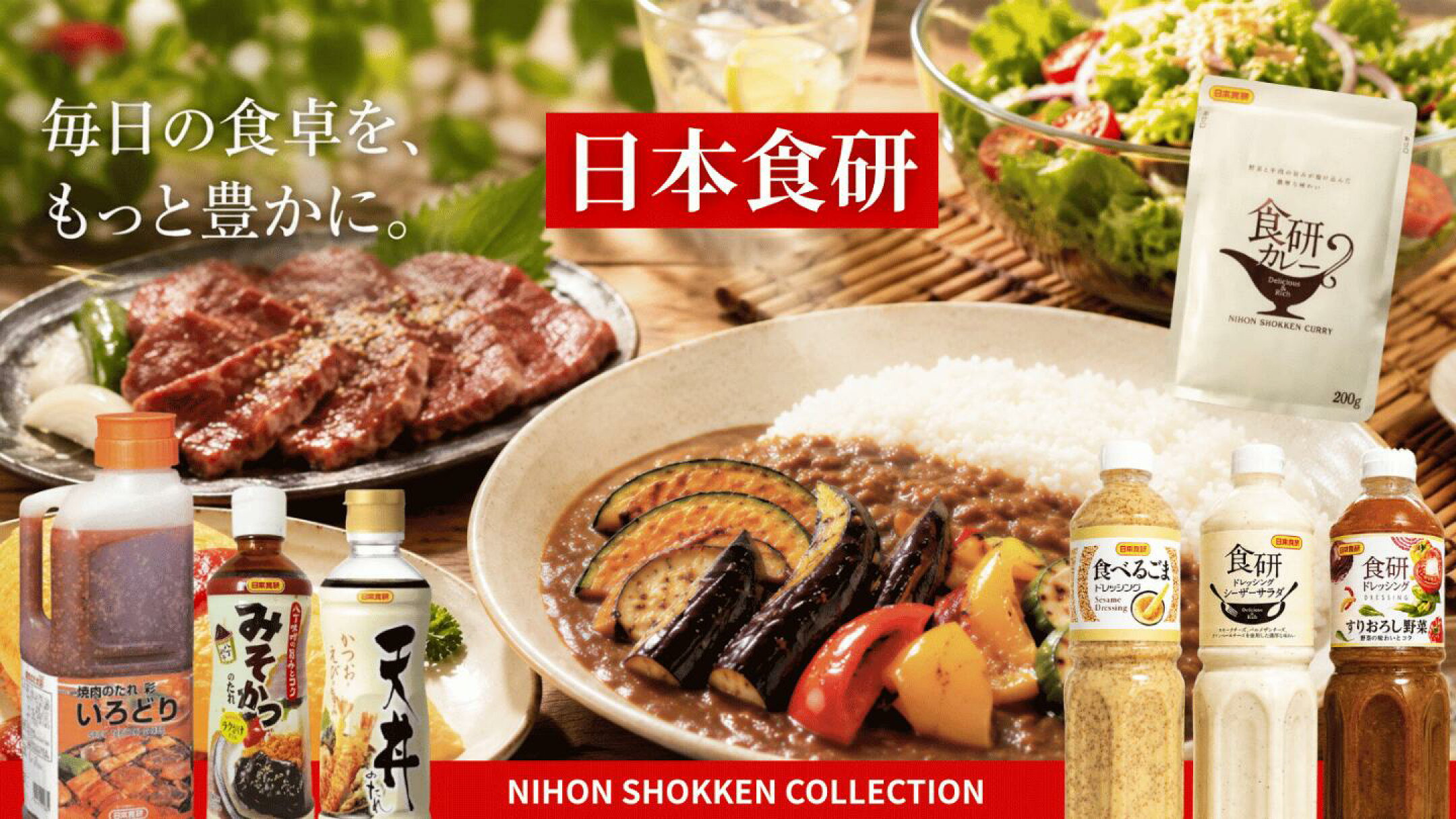 日本食研特集
