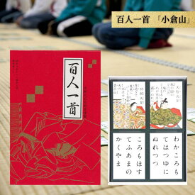 かるた 小倉 百人一首 解説書付 「小倉山」 百人一首専用緑色厚紙 寛政12年創業 大石天狗堂 読札 取札　フルセット 歌かるた 新年 新春 遊び 札遊び お正月 初心者 子供 競技かるた 練習用 普及版