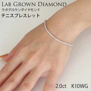 2�J���b�g �e�j�X�u���X���b�g ���{�O���E���_�C�������h 2.0ct�@D�J���[ VS�N���X�@K10WG�@�z���C�g�S�[���h�@���{ �_�C�������h�@�u���X���b�g �@Lab Grown Diamond�y2ct�z�y��̓� �v���[���g �M