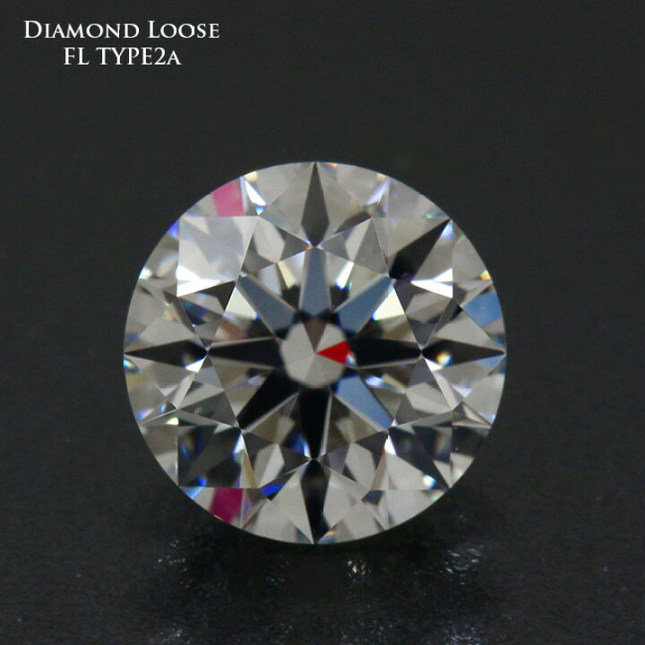 楽天市場】ダイヤモンドルース TYPE2a FL （Flawless） 0.7ct  