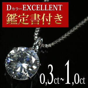ネックレス Dカラー ダイヤモンド 1ctの人気商品 通販 価格比較 価格 Com
