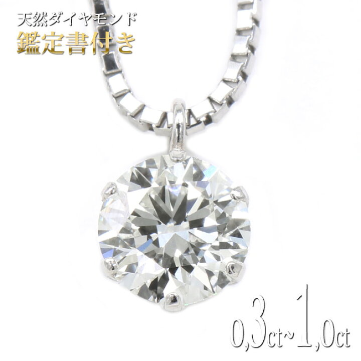 楽天市場】Dカラー EXCELLENT 鑑定書付き ダイヤモンド ネックレス 