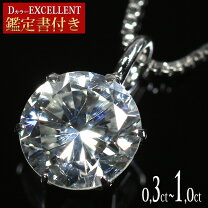 楽天市場】1粒ダイヤモンド 0.3ct 鑑定書 ネックレスの通販 
