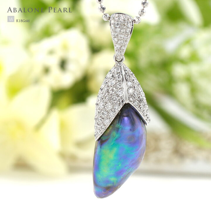 楽天市場】天然パール 5.56ct アバロニパール ネックレス ダイヤモンド 