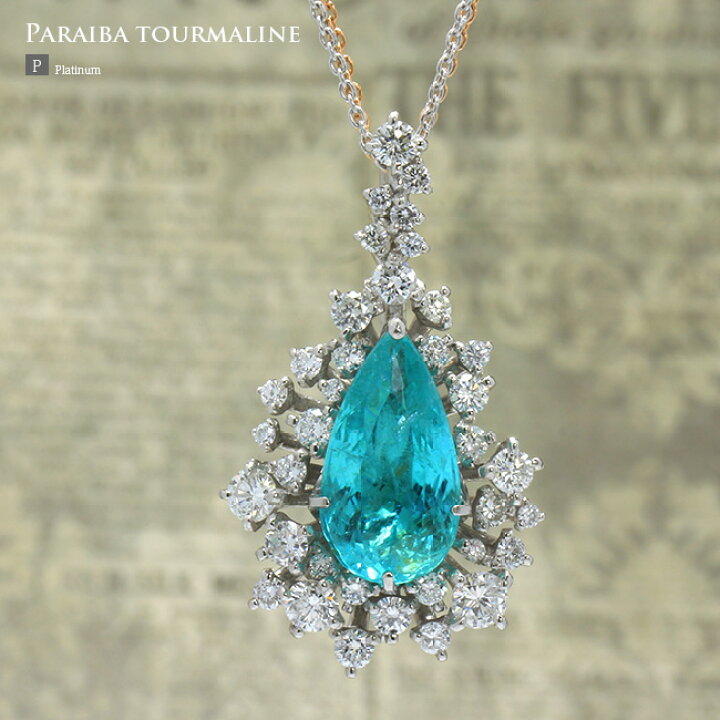 楽天市場】パライバトルマリン ネックレス 3.968ct ダイヤモンド1.300  