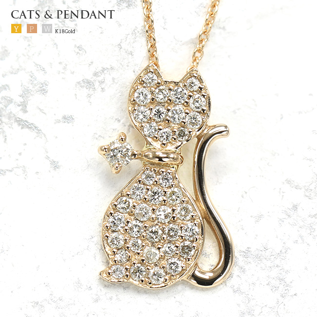 おすすめ】 K18 0.3ct ねこ ネックレス ダイヤモンド 猫モチーフ